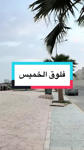 #fypシ #foryoupage #فلوقات_تيك_توك 