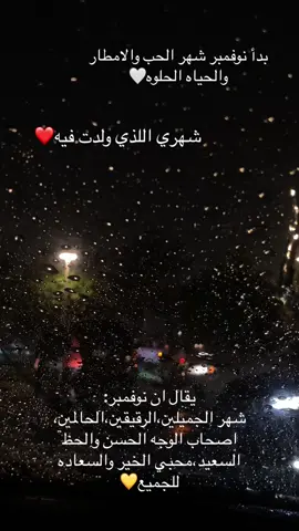 حان الوقت بأن اقول بكل #حب أهلا بشهر#نوفمبر #november #يوم #ميلادي 