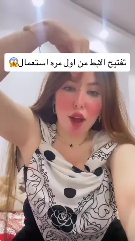 العرايس تجمع هنا تفتيح الابط والاندر اوم من اول مره استخدام والنتيجه ووهم للطلب هسيبلكم الرقم ف اول كومنت #وصفات #وصفات_طبيعية #سندريلا_التيك_توك #بيوتى_سنتر #nadaalaa 