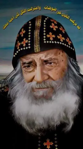 #فين حبايب البابا شنودة حبيب الملايين....🙏🏻 #حالات_واتس_مسيحيه #اعمل #اكسبلور🤍 #رومانى راضى #Romany Rady