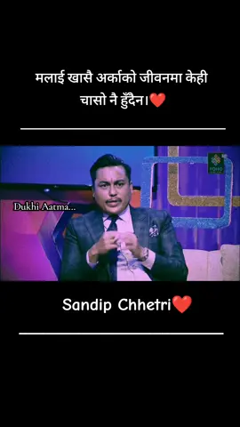 Malai Khasai Arkako Jiwanma kehi Chaso Nai Hudain❤️#fypシ゚viral#universal#truth#hearttouching#truelines#sandipchhetri#goviral#keppsupporting#fyp#foryou#foryoupage#trending#❤️ 