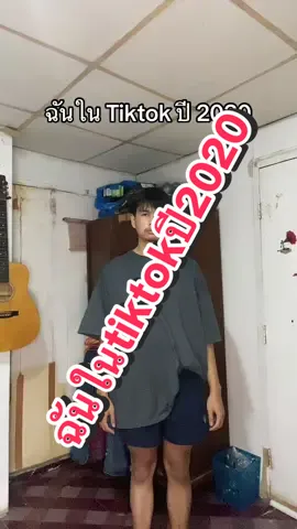 ฉันใน Tiktok ปี2020  cr:@davidthecreator #pov  #แคทเทอรีน 
