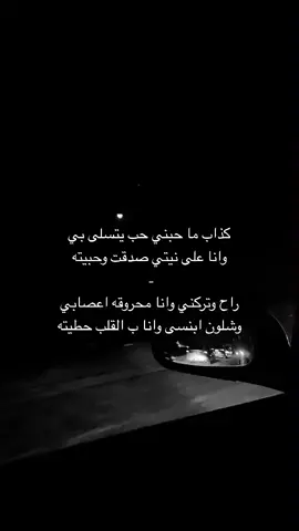 كذب ماحبني حب يتسلى بي💔💔