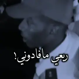 #راب_عربي. ربعي مافادوني! 