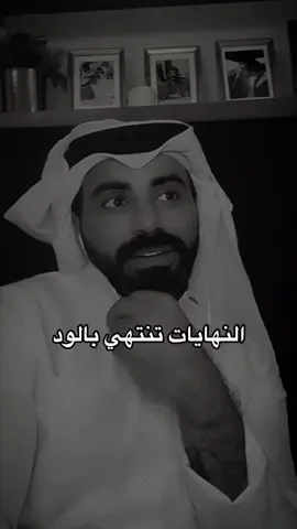 انتهاء العلاقات لا يعني بدء الحرب، كونوا ذو أصلٍ طيب، إنهوا كل شيء وإحفظوا الود.. #ناصر_الوبير_أدب_العلاقات❤️❤️ #ــــــــ❥ــہہـــہــہہـ❥ــــــہ_لايك_فولو♥️ 