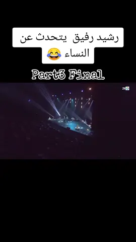 الكوبل المغربي فريد من نوعو 🤣 #كوميديا_مغربية #رشيد_رفيق #مقاطع_ضحك #ضحك #اكسبلور 