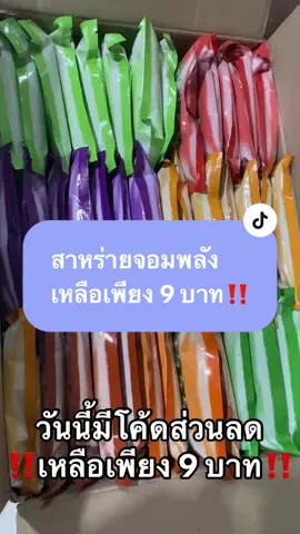โปรโมชันดีๆแบบนี้ ต้องรีบแล้วจ้า #สาหร่ายม้วนอบกรอบ #สาหร่ายอบกรอบ #สาหร่าย #สาหร่ายจอมพลัง #1111tiktokshopping 