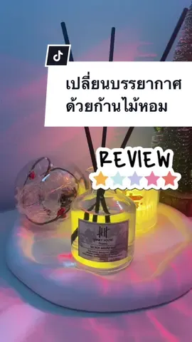 ปรับบรรยากาศห้องของคุณด้วยกลิ่นจากก้านไม้หอม #ก้านไม้หอม #ก้านไม้หอมปรับอากาศ #hankyhouse  @ป้ายยาไอเท็มในบ้าน  @ป้ายยาไอเท็มในบ้าน 