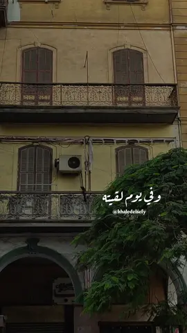 نسيت الدنيا وجريت عليه 🤍 #خالد_الصيفي #ورده_الجزائريه #في_يوم_وليلة #ورده #زمن_الفن_الجميل @خـالـد | khaled 