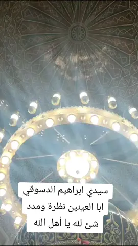 شئ لله يا أهل الله مددد بلا حصر ولا عدد 