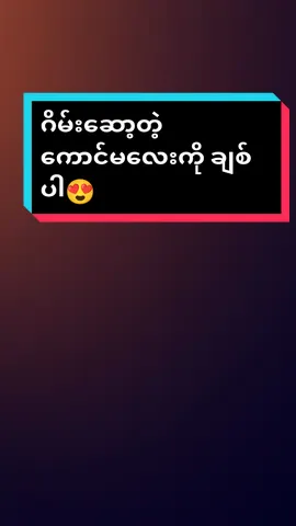 ဂိမ်းဆော့တတ်တဲ့ကို့ကောင်မလေးကိုMtလိုက်တော့#ဂိမ်းသမားလေးကိုချစ်ပေးနော် #alightmotion_edit #mobilelegends #ပြည်တွင်းဖြစ်ကိုအားပေးပါအုံး😎😒 #ရောက်စမ်းfypပေါ် 