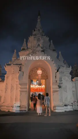 🏮เทศกาลโคมแสนดวงเมืองลำพูน #วัดพระธาตุหริภุญชัย #แขวนโคม #ยี่เป็ง #ล้านนา #โคมแสนดวงที่เมืองลําพูน #เที่ยวเหนือ #lamphun 