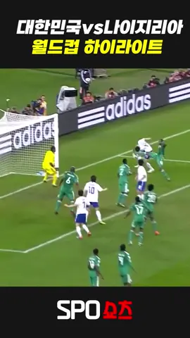 대한민국 vs 나이지리아 월드컵 하이라이트 #대한민국 #나이지리아 #월드컵 #2010 #남아공 #박지성 #레전드 #득점 #득점모음