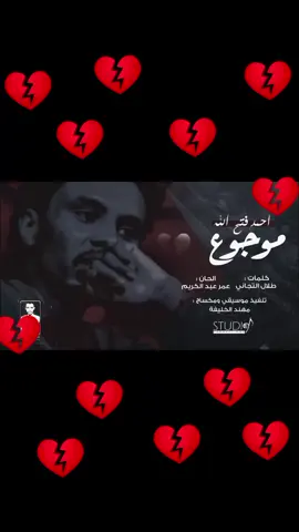 #موجوع #احمد_فتح_الله_البندول #رحال_على_كف_القدر🤍🇸🇩🤍 #اغاني_سودانية #السودان🇸🇩 #سودانيز_تيك_توك_مشاهير_السودان🇸🇩 