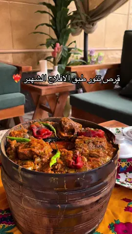 طلبته من لقمة نجدية تبارك الله مضبوطططه @لقمه نجديه #اماكن_الرياض #تغطيات_الرياض #CapCut #مطاعم_الرياض #اكسبلور #اكسبلورexplore #تنور #ميقعة_الأفلاج #قرص_تنور_الافلاج اعلان 