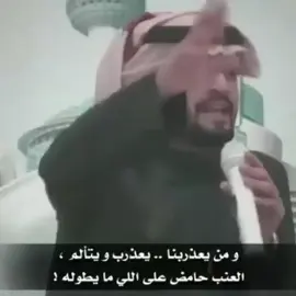 #من_يعذربنا_يعذرب_ويتألم❤️ 