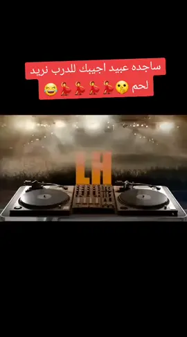 #ساجده_عبید_💞 #ردححح😂💃💃 #ردح_عراقي_جديد_معزوفة_2020_ردح_خرافي #ردححح😂💃💃ركص #متابعيني_عسل🍯🥺شكرآ #متابعيني_عسل🍯❤️🦋 #ساجده_عبید @ساجده عبيد 🎼❤️‍🔥 