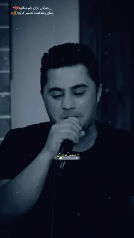 #sahand_hawramy_official❤ #youtub #you #tiktok #music 