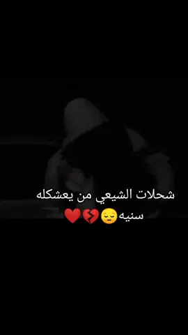 وماذه عن سنيه احبت شيعي♥#رورو #بنت_الموصل #ماليه_خلك_احط_هاشتاك #CapCut 