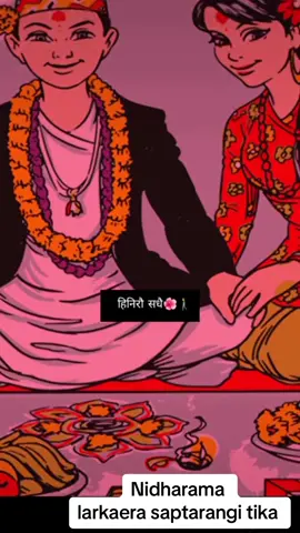 #moktandawa Nidharama larkaera saptarangi tika / दिदीबहिनीले दिन दाजुभाइलाई / भाइटीका को शुभकामना / भाइटीका। आज दिदीबहिनीले आफ्ना दाजुभाइको दीर्घायु कामना गर्दै सप्तरंगी वा रातो टीका लगाइदिन्छन्। भाइटीका, भाइ तिहार // BHAI TIKA NEPALI SONG/ मेरो भाइ मेरो मुटु  // #tiharsong #tiharspecial #bhaitikaspecial #bhaitika #bhaitikasong #Love #❤️ #🙏 #💐 #🌷 #👍 #💕 #follow #support_me #keepsupporting #tiktokindia #tiktoknepal #fyp #fypシ #foryoupage #moktandawa #fypシ゚viral #goviral #tending #viralvideo #tiharsong #nepalisong 
