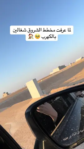 واخيـررراً🥹👍🏠#حفراويات #حي الشروق