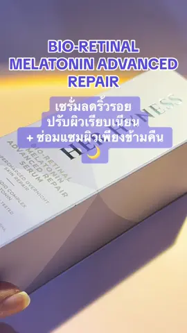 ห้ามพลาดด กับ #1111ช้อปสุดมันส์วันเลขเบิ้ล กับ #HerHyness ลดกันแบบจัดหนัก แถมเรายังมี #BioRetinalMelatonin อีกด้วยย #RetinalSerum #glassskin #รีวิวบิวตี้ 