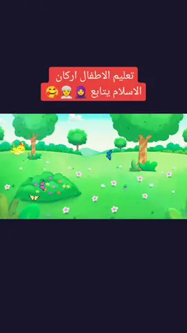 #اركان_الاسلام#تعلم_القران_الكريم #تعلم_معي #امهات_الجزائر #اطفال_التيك_توك #58wilaya #الاسلامية❤️❤️ #الجزائر🇩🇿 #الجزائر_تونس_المغرب #كل_الدول_العربية @تعلم معي @تعلم معي @تعلم معي 