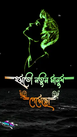 হয়তো নতুন মানুষ পেয়েছো__😌😭#VoiceEffects #loveyou #foryou #for #new__trending #sad_boy_officials_98 #treanding #2m #1d #vairal #bdtiktokofficialbangladesh #lovest ❤️❤️#❤️❤️ #❤️ 