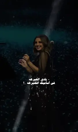 يااادييي الحيرهه في اساميك الكتيرهه ..🥺🫂 #انغامي #بدر_بن_سَعد #انغام_عشق_لاينتهي #غنومه #انغامي🎶 #انغاميات #انغام #انغام_صوت_مصر #fyp #fypシ #foryou #foryoupage #viral #kuwait #اكسبلور #capcut 