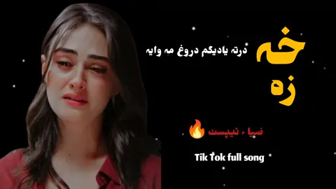 kha darta yade gam darog ma poshto full song #ziaarmane617 #peerswag #faryoupage #pvp #plizzz_viral_vid🙏🙏🙏 #pakistani_tik_tok #plizsaport🌷🌷 #fypシ @PTI OFFICIAL @Imran Khan Official @👑 KARAK KING 👑 @🦋 NK.. TypiSt1 @zia ullah khan 
