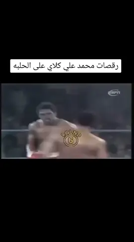 #الاسطوره #محمد_علي_كلاي #رحمة_الله_عليه #ملاكمه🥊 #محتوى_رياضي #لياقة_بدنية #فنون_قتالية👊 ####فنون_الدفاع_عن_النفس  #العراق_السعوديه_الاردن_الخليج #مايك_تايسون #