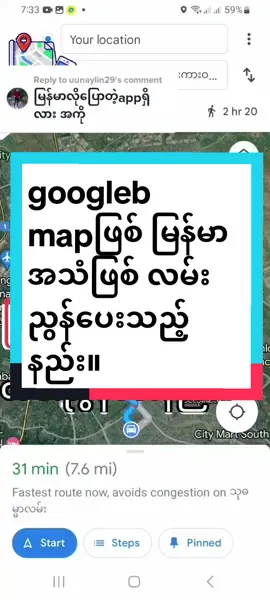 #googleb mapဖြစ် မြန်မာအသံဖြစ် လမ်းညွန်ပေးသည့်နည်း#thinkb4youdo #တွေးပြီးမှတင်ပါ #သုခစံ #fy #fyp #fypシ #foryoupage #public #everyone #google map knowledge Sharing.