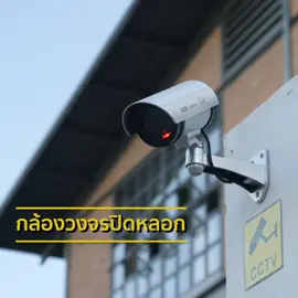 #กล้องดัมมี่ #กล้องวงจรปิด #หลอกโจรได้ #มีไฟled #สีแดง #ของใช้ในบ้าน #tiktokshop 