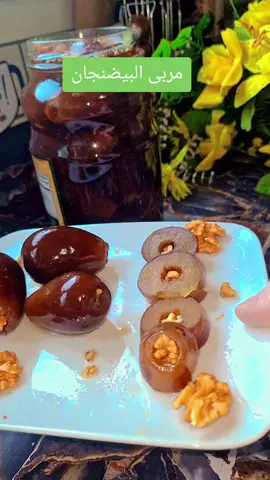 #مربى-البيضنجان😋😋😋#اكسبلورexplore #لايك_متابعه 