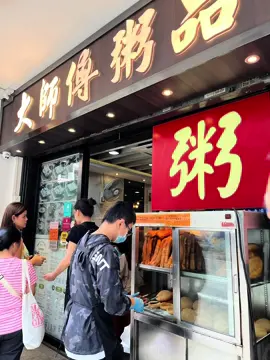 #congee #hongkong #香港美食 #香港 #香港グルメ #香港旅行 #お粥
