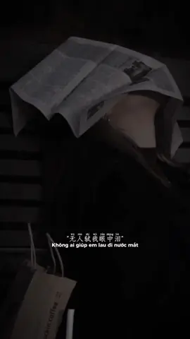 无人轼我眼中累，无人懂我的疲惫 #无人与我 #nhactrung #sad #lirycs #CapCut 
