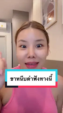 #nakiz #livelybutt #รีวิวใช้ดีบอกต่อ #บอกต่อ #รอยแตกลาย #ครีมทาก้น #ขาหนีบดํา 