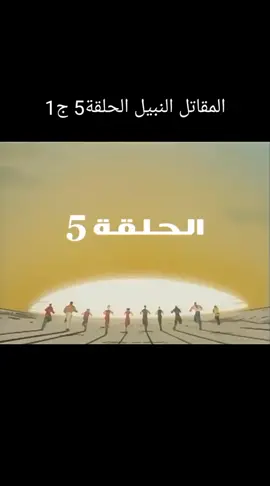 #اوتلوك #سبيستون #الشعب_الصيني_ماله_حل😂😂 #اكسبلور #مالي_خلق_احط_هاشتاقات #المقاتل_النبيل #انمي #انمي_مترجم #لايك 