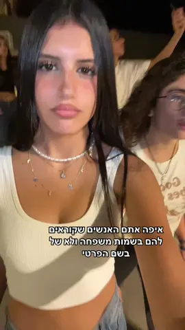 תראו נוכחות #שםמשפחה #האחיםמהפוריו #שיראלדרזי #אושרדרזי #פוריו #for #u4 
