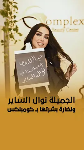 كومبلكس مسويلكم عرض ماصار مواليد شهر نوفمبر جلسة والثانية مجانا  welcome November 🥳🎂 #نوفمبر #تيك_توك #اكسبلورexplore #اكسبلورر #الشعب_الصيني_ماله_حل😂😂 #الشعب_الصيني_ماله_حل #اغوى_كويتيين🇰🇼 #عناية_بالبشرة #بروتين_شعر #مساج_الاخشاب #صباح_السالم 