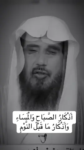 الاذكار حصن للمسلم#الشيخ #سعد_الخثلان #viral #fypシ゚viral #foryou 