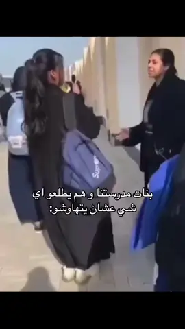 سلامه وريتاج #الثلاثاء #مدرسه_رابعه_ولعشرون #fyp #شعب_الصيني_ماله_حل😂😂 #مضاربه #اتفه_الاسباب 