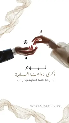 ذكرى زواج السابعه #اسعار #تصميم #تصاميم_فيديوهات #زفاف #عرس #عقد_قران #خطوبة #اكسبلور #سابع_مولود #مواليد #يوم_الوطني_السعودي #اكسبلور #اكسبلور #مصممه_فيديوهات #عقد_قران #اسعار_مناسبه #مناسبة_زواج #ثيمات_مواليد #ثيمات_زواج #ثيمات #مولوده #مولود 
