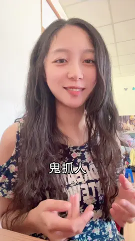 這年代玩的鬼抓人，怎麼和我玩的不一樣🤣 ♔ 記得追蹤「 Line@ : angela.b.c.www 」並加入好友，最新影片和動態都在這 ♔