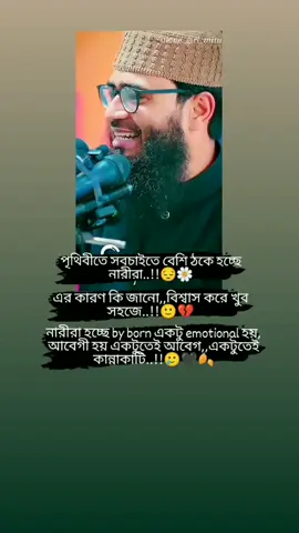 পৃথিবীতে সবচাইতে বেশি ঠকে হচ্ছে নারীরা..,😅🖤🥀#sad_status💔🥺 #sad_status_lover #_alone_girl_mitu #fypシ #fypage #bdtiktokofficial #unfrezzmyaccount #@TikTok Bangladesh 