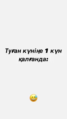 Маган сөйлеуге болмайды 😂😂#туылғанкүн 