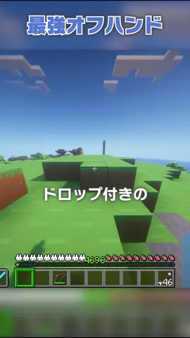 最強の機能「オフハンド」3選！！【マイクラ豆知識 解説 裏技】#マイクラ #Minecraft