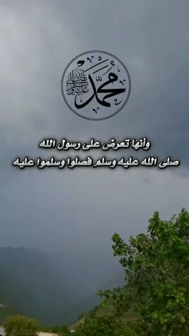 إن الله وملائكته يصلون على النبي                                            يأيها اللذين امنو صلو عليه وسلموا تسليما #اللهم_صل_وسلم_على_نبينا_محمد #صلوا_على_رسول_الله #ليلة_الجمعة 