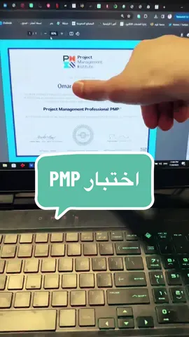 شرح طريقة اختبار ادارة المشاريع الاحترافيه #pmp #فلوق #الرياض #تصوير 