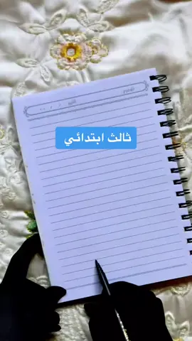#سهله_وسريعه #دفاتر_مدرسية #تسطير_دفاتر #تخطيط_دفاتر_سهل #العراق🇮🇶 #دفتر #رسم #العراق🇮🇶 #مدرسة #ثالث_ابتدائي 